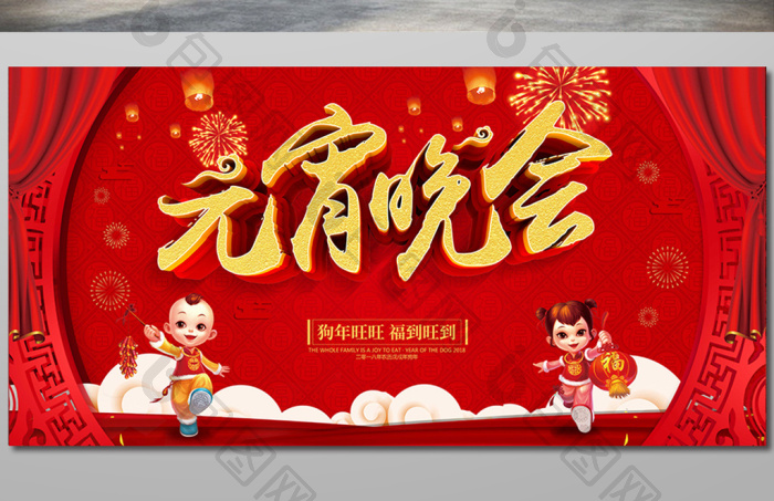 元宵晚会横版模板-包图网