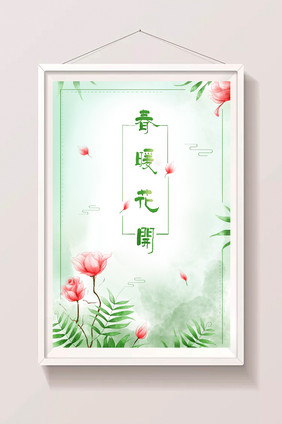 绿色ins风春天绿植花叶手绘水彩风插画