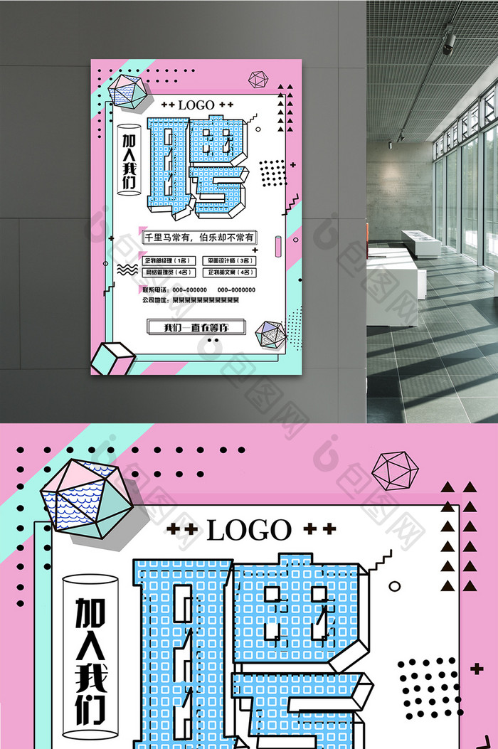 创意波普风招聘海报