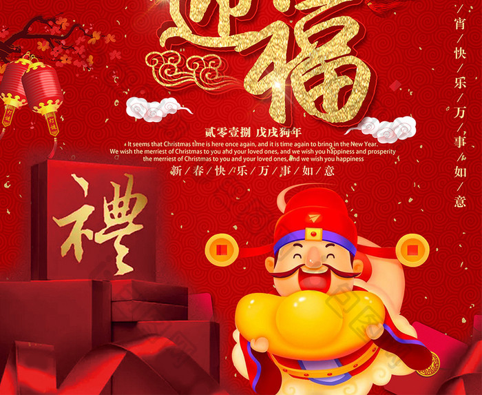 红色喜庆中国风2018元宵节红金海报