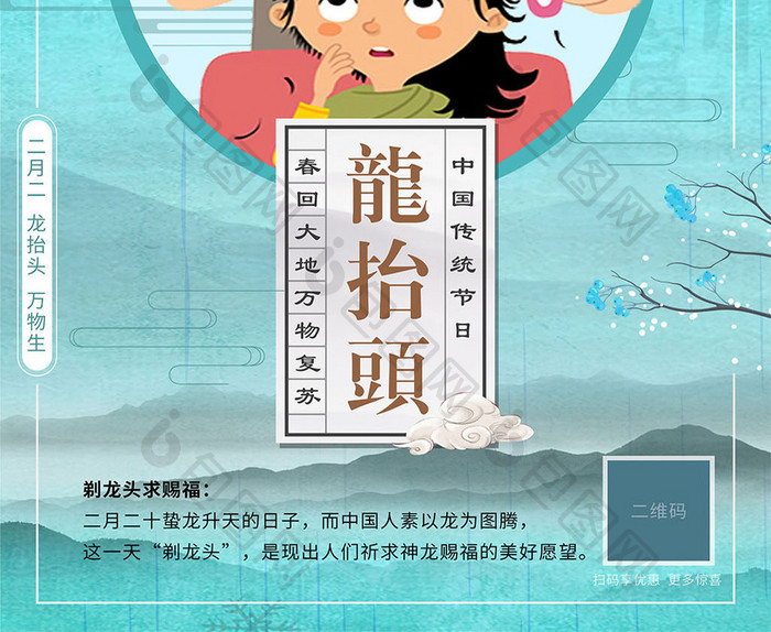中国风二月二龙抬头传统节日促销海报