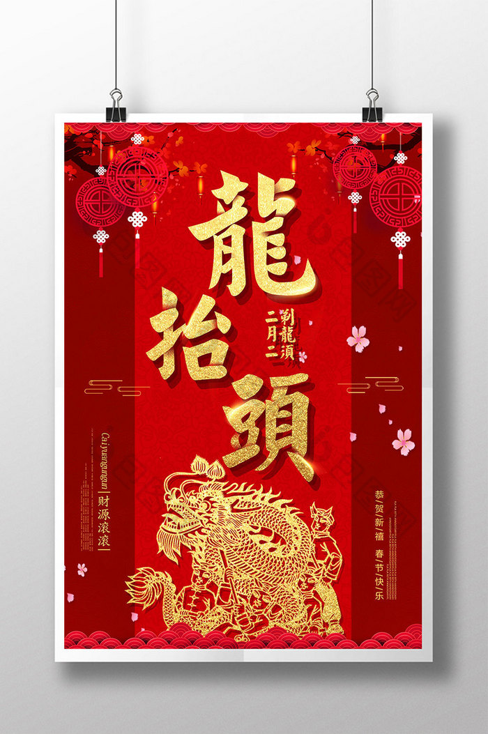 红色大气龙抬头传统节日海报
