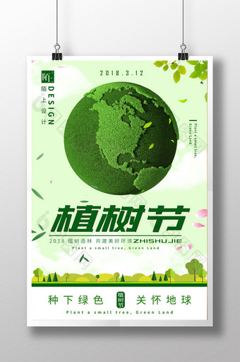 清新植树节环境保护宣传海报图片