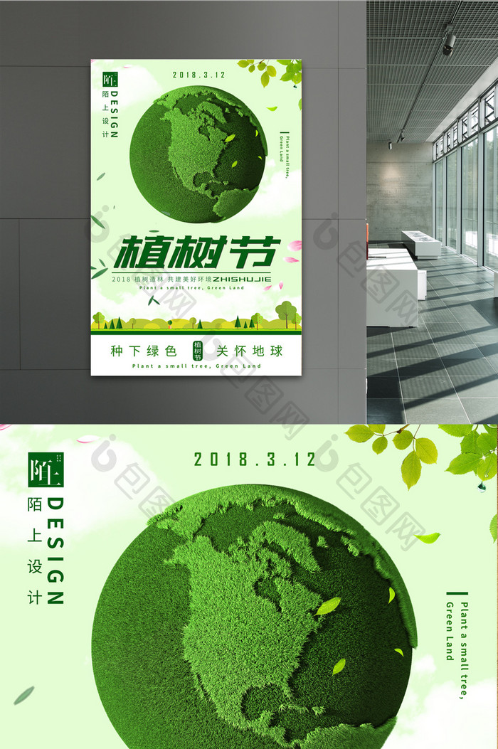 清新植树节环境保护宣传海报