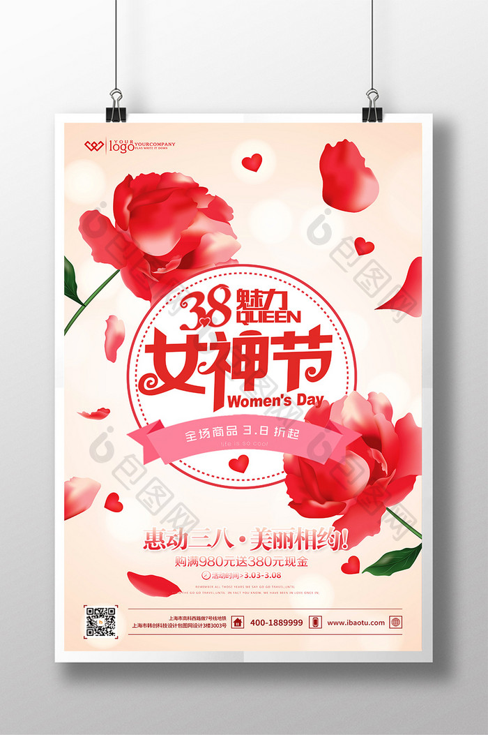 小清新花瓣女生节女神节活动促销海报