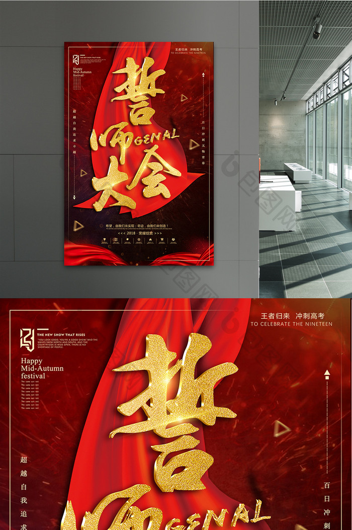 红色创意销售年终冲刺誓师大会企业文化海报