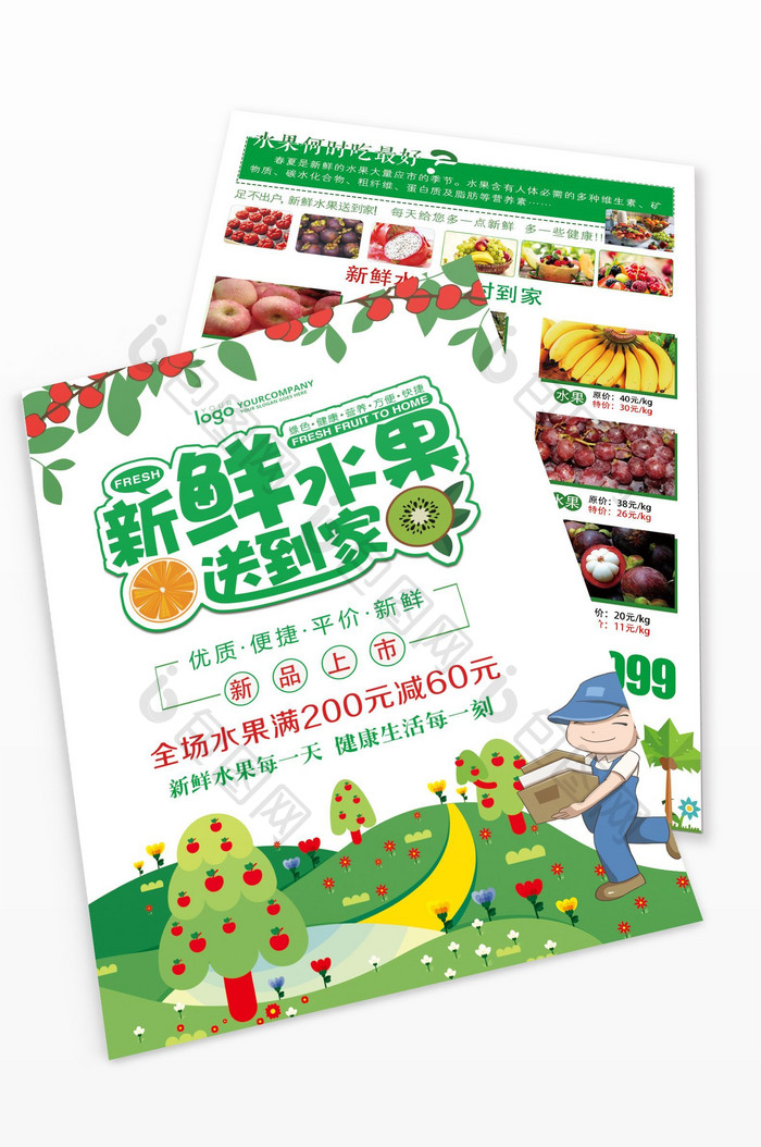 绿色健康新鲜水果送到家宣传单