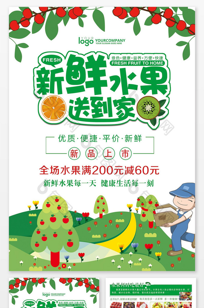 绿色健康新鲜水果送到家宣传单