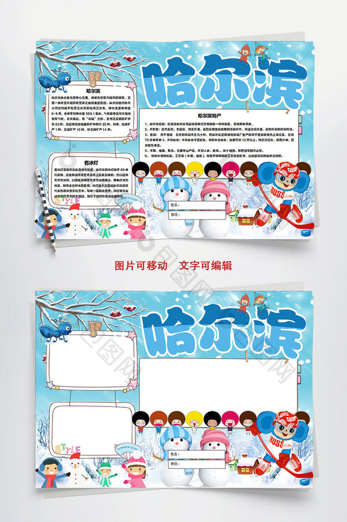 卡通冰城哈尔滨小报手抄报word模板