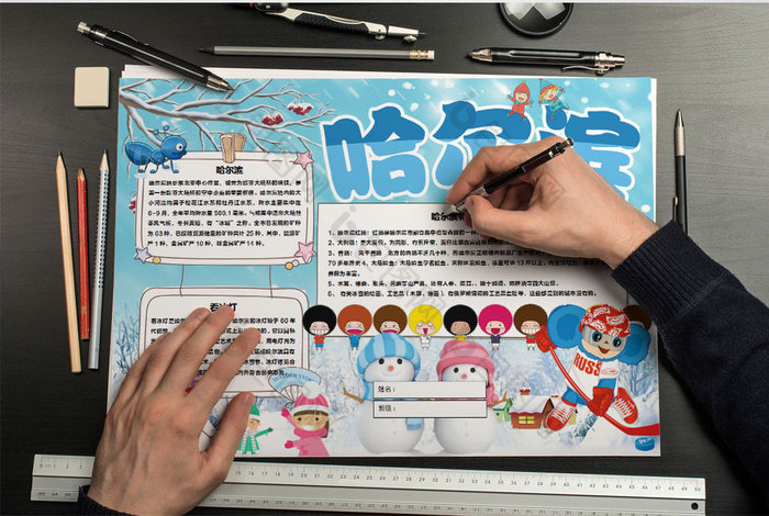 卡通冰城哈尔滨小报手抄报word模板