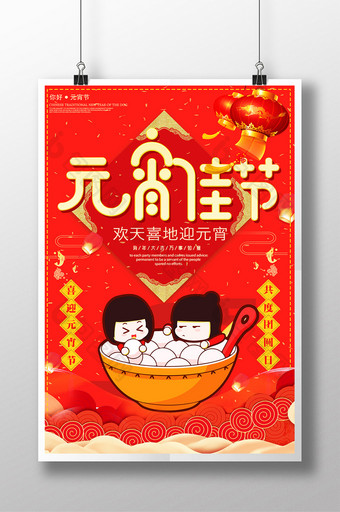 中国节日元宵节海报图片