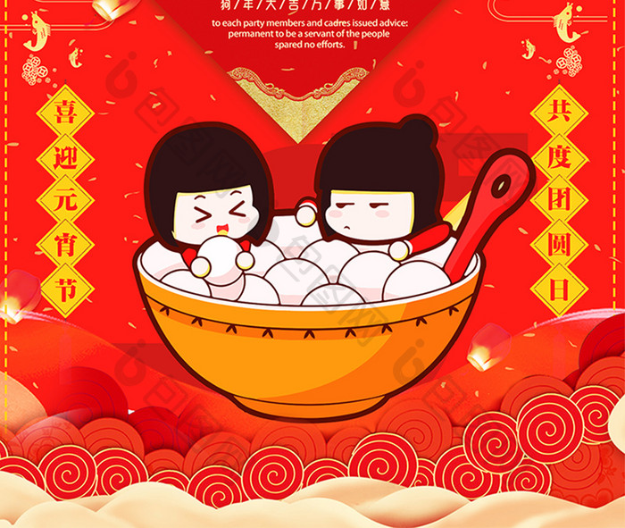 中国节日元宵节海报