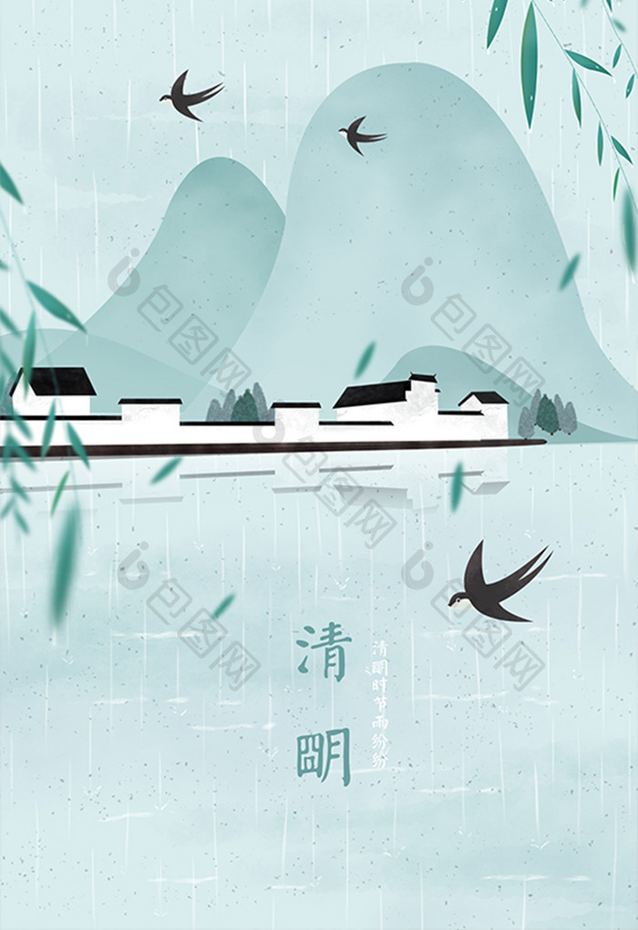 绿色中国风春天雨季清明节插画插图