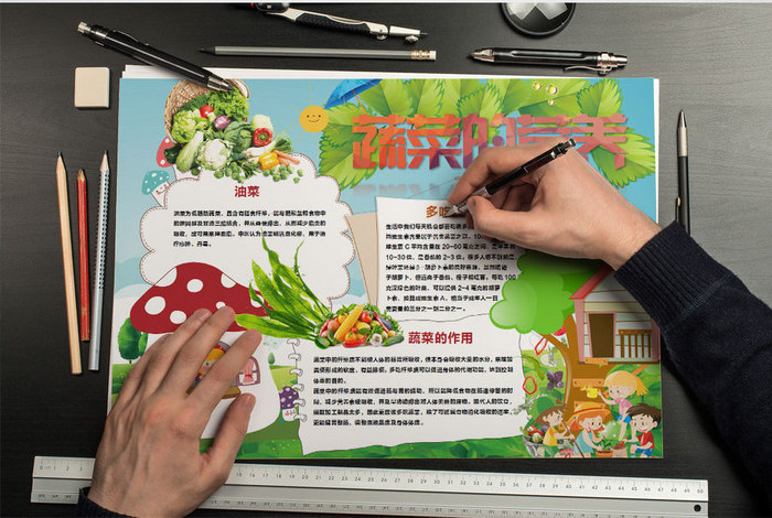 卡通可爱蔬菜的营养小报手抄报word模板