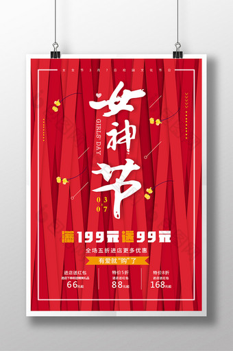 红色大气38妇女节女神节促销海报图片