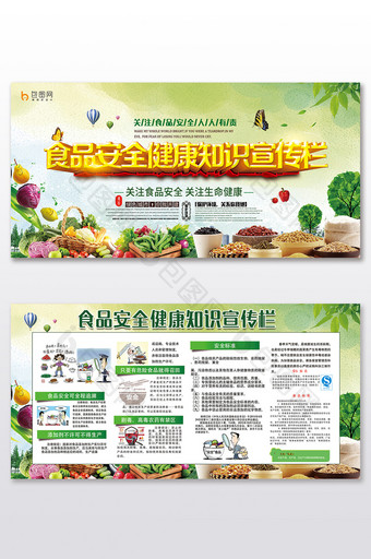 立体食品安全健康知识宣传展板图片