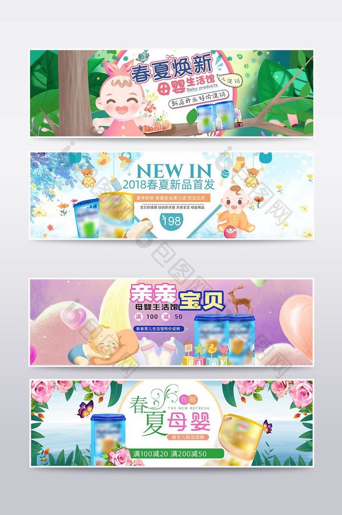 春夏新品母婴banner