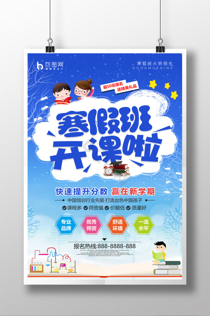 辅导班招生海报下载-包图网