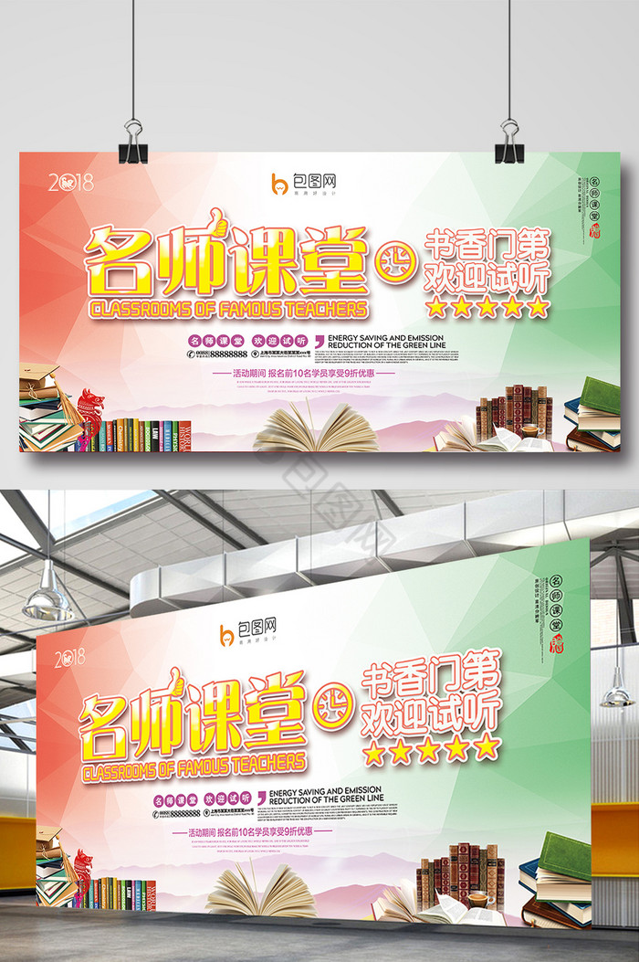 字名师课堂展板图片