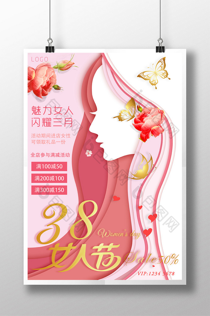 粉色暖心唯美38妇女节女神节商场促销海报