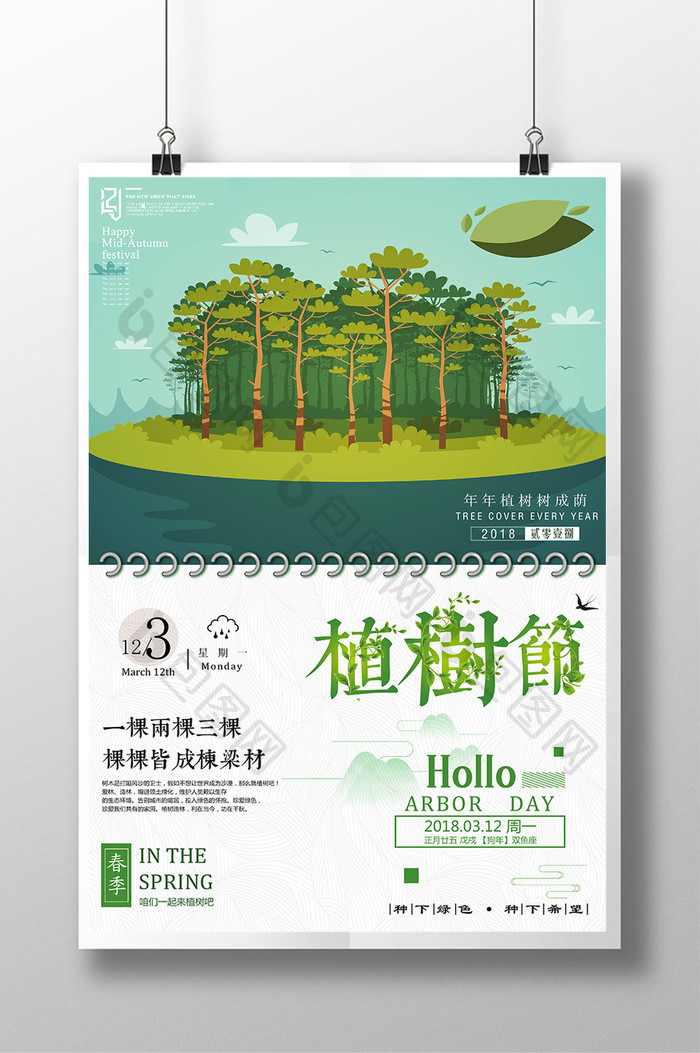 312植树节绿色公益保护树木宣传海报设计