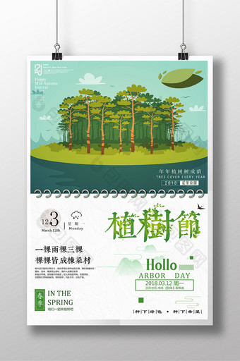 312植树节绿色公益保护树木宣传海报设计图片
