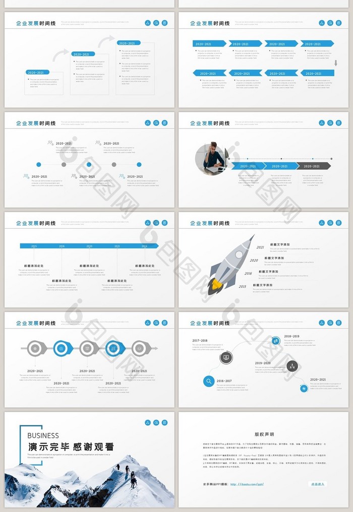 蓝色简约公司发展历程企业大事记PPT模板