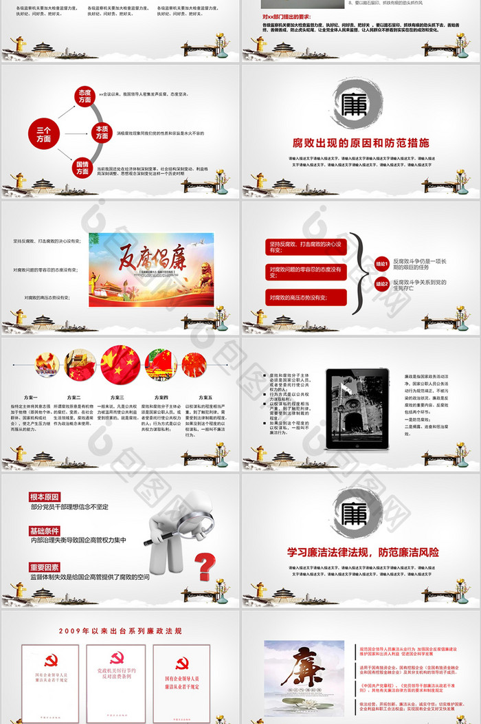 廉政工作建设反腐PPT模板
