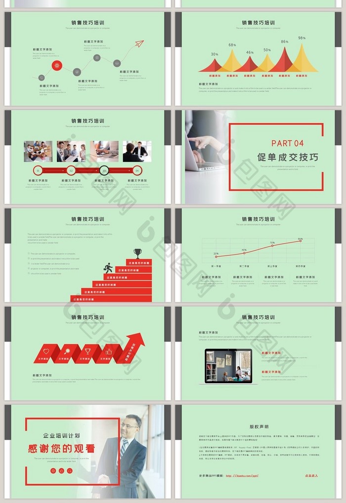 红色商务企业销售技巧培训PPT模板