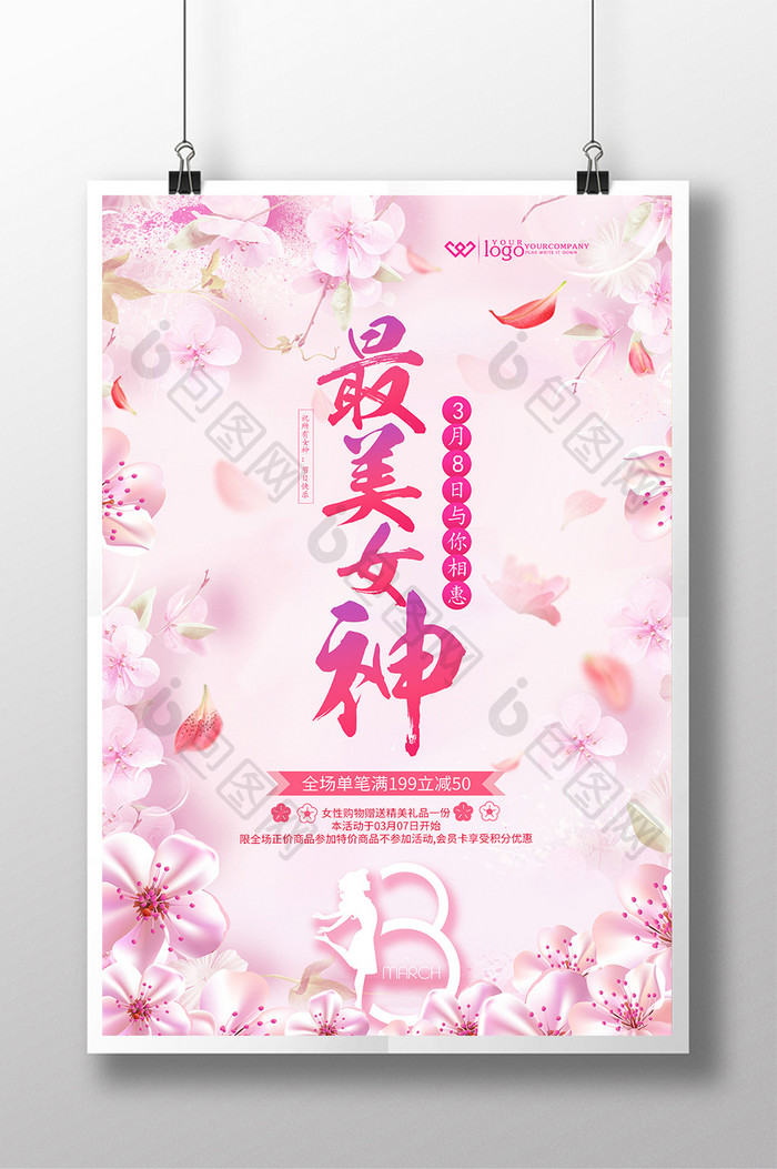 38妇女节女神节女人节促销海报设计