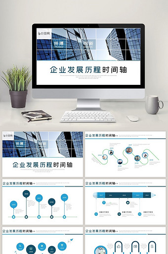 商务风企业发展历程时间轴PPT模板图片