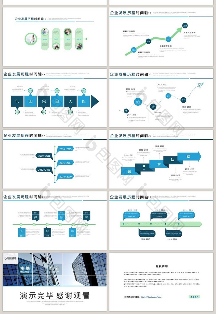 商务风企业发展历程时间轴PPT模板
