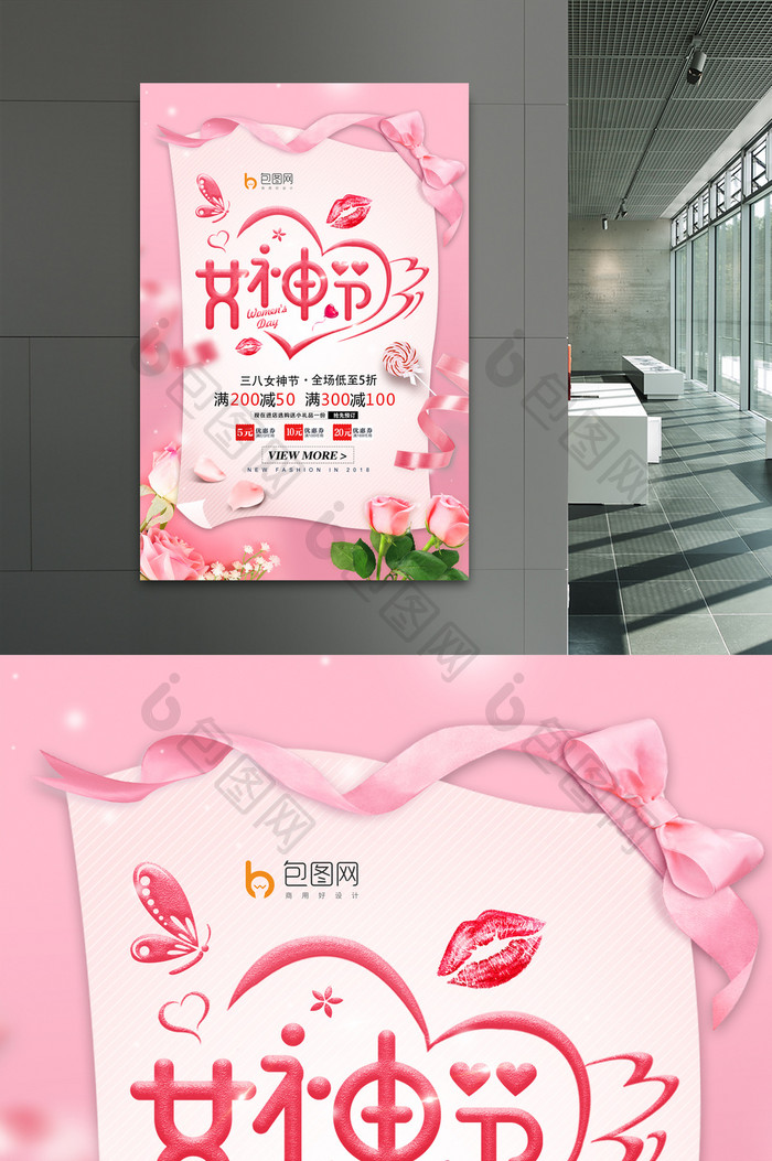 38妇女节魅力女神节春季三月促销海报