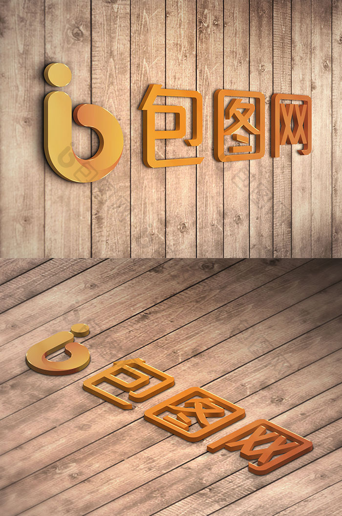 木头背景立体字效果logo样机智能贴图