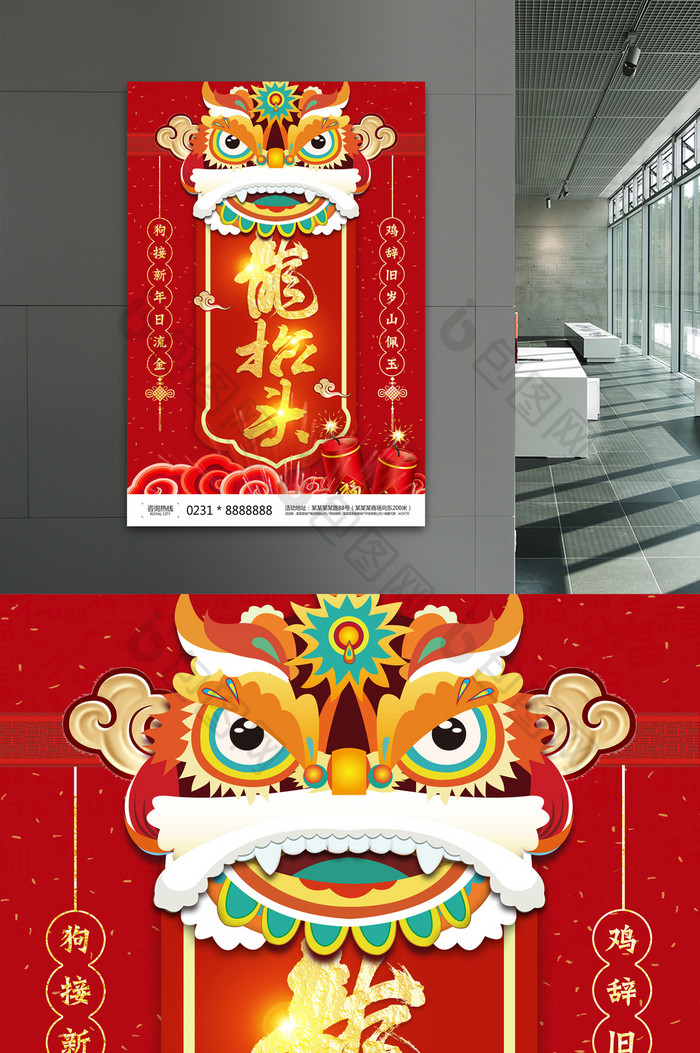 喜庆二月二龙抬头传统节日促销海报设计