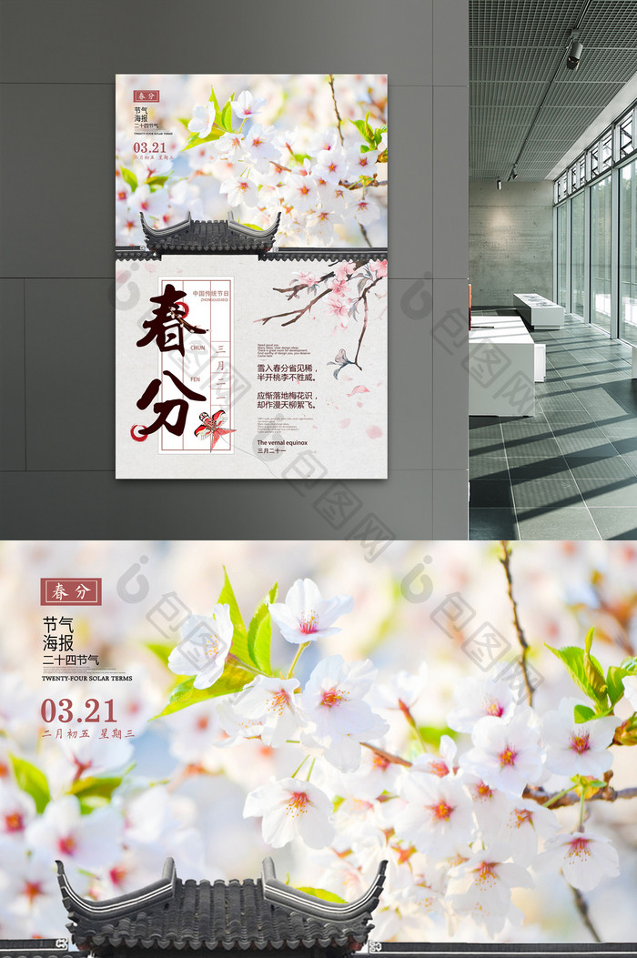 中国风春天二十四节气春分风筝节海报