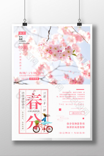 小清新春天二十四节气春分风筝节海报图片