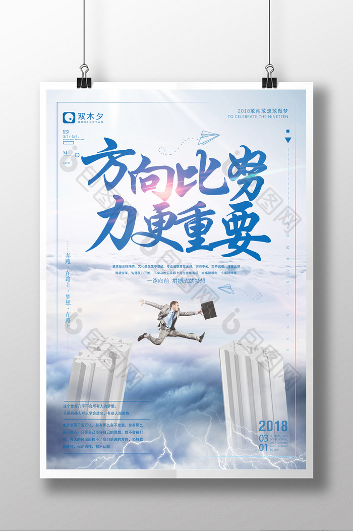 2018梦想青春正能量励志企业文化海报