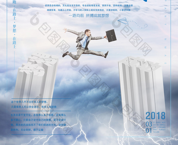 2018梦想青春正能量励志企业文化海报