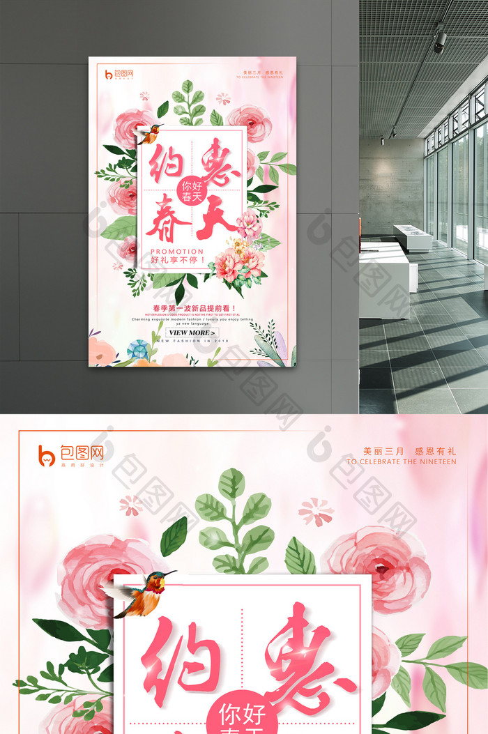 小清新花卉约惠春天春季促销海报设计