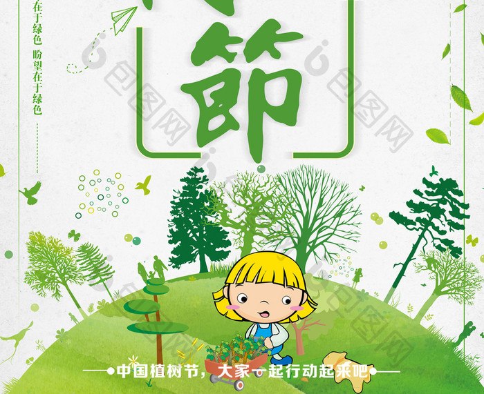 简约创意小清新312植树节海报