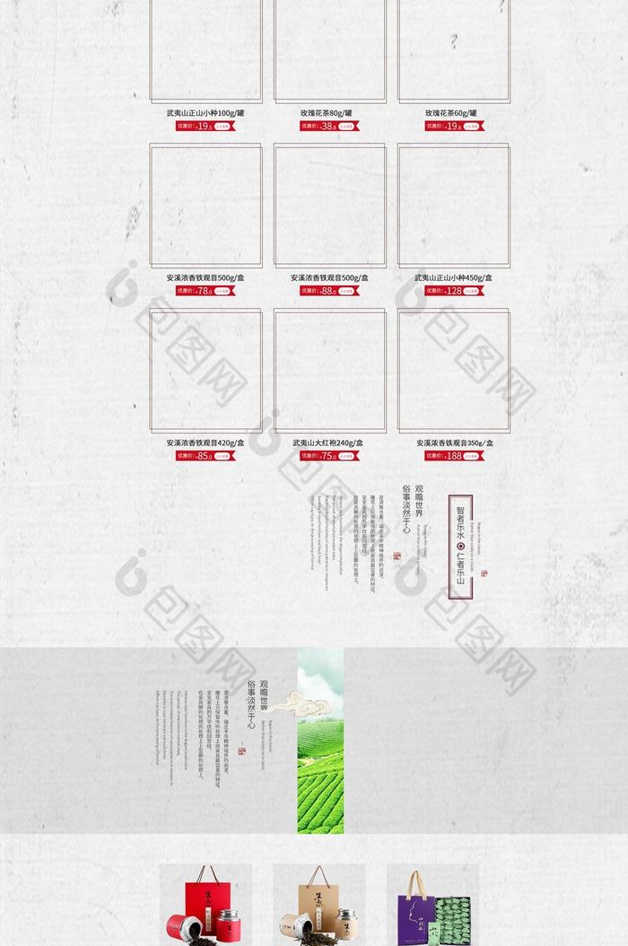 中国风春上新茶叶首页设计模版