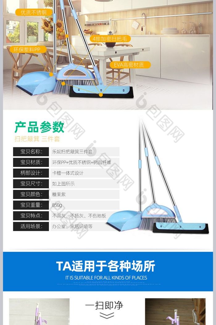 简洁清新风格家居扫把详情页