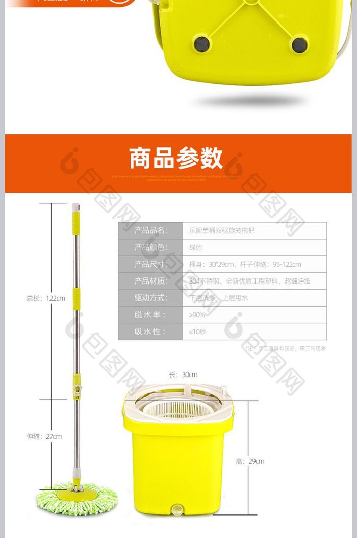 清洁用品抹布拖布详情页模板