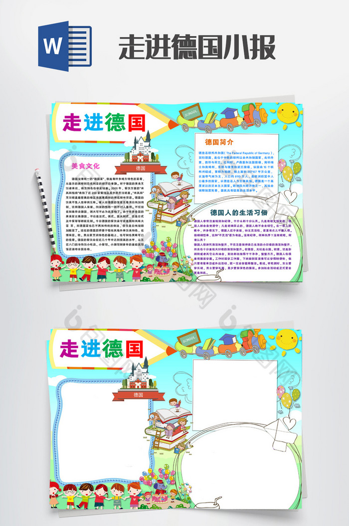 卡通儿童走进德国小报手抄报word模板