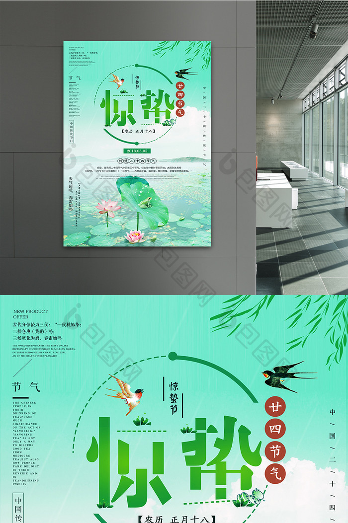 绿色小清新惊蛰二十四节气海报模板下载