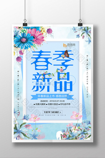 小清新春季新品春季促销三月海报图片
