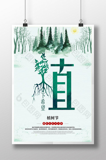 312植树节绿色公益创意海报设计图片