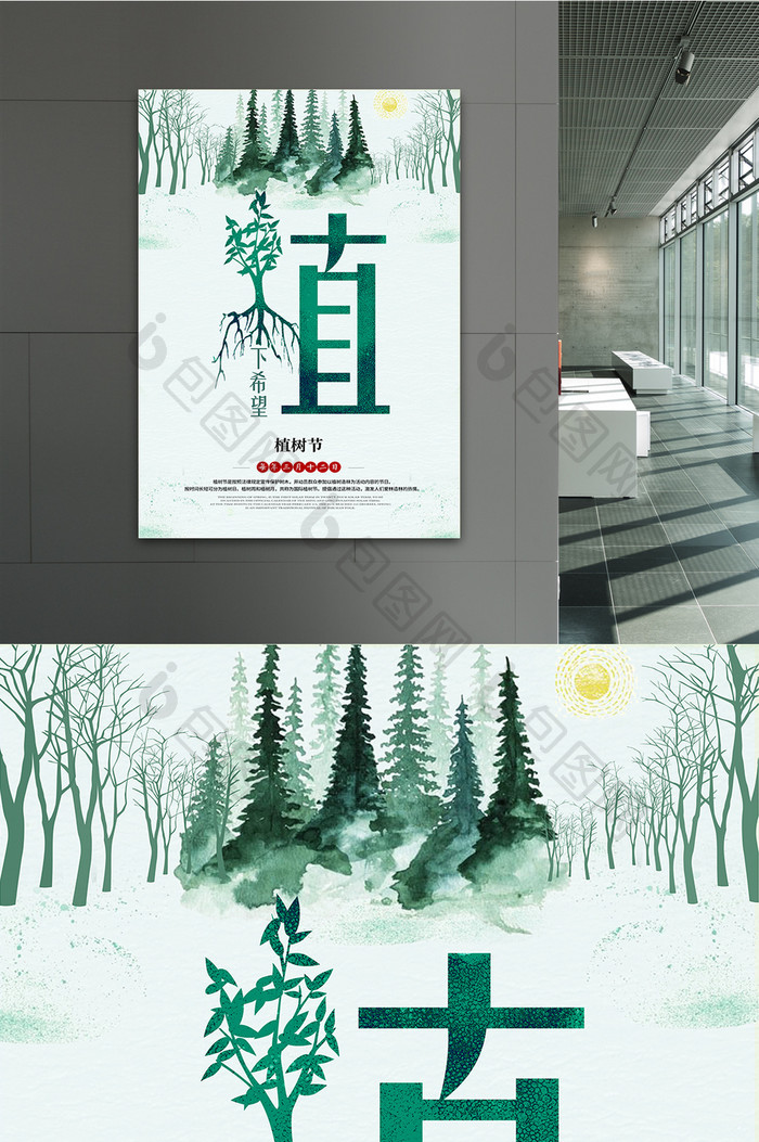 312植树节绿色公益创意海报设计