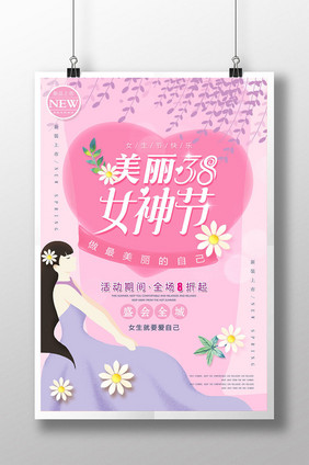 粉色小清新女神节海报